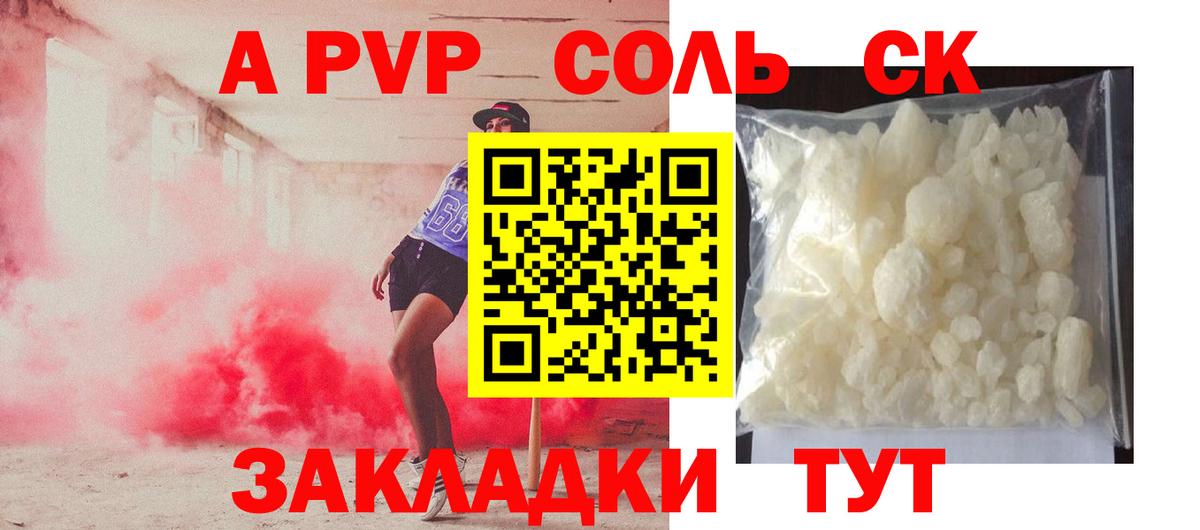 APVP Crystall  Alpha-PVP СК  Кисловодск  Alpha PVP VHQ  Вход с VPN 