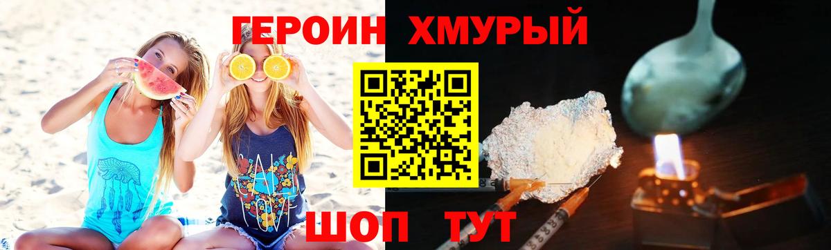 ГЕРОИН  Героин герыч  Вход с VPN  Кисловодск 