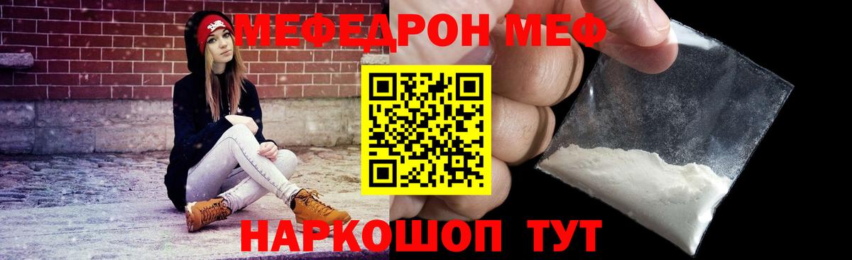 Меф мяу мяу  Кисловодск