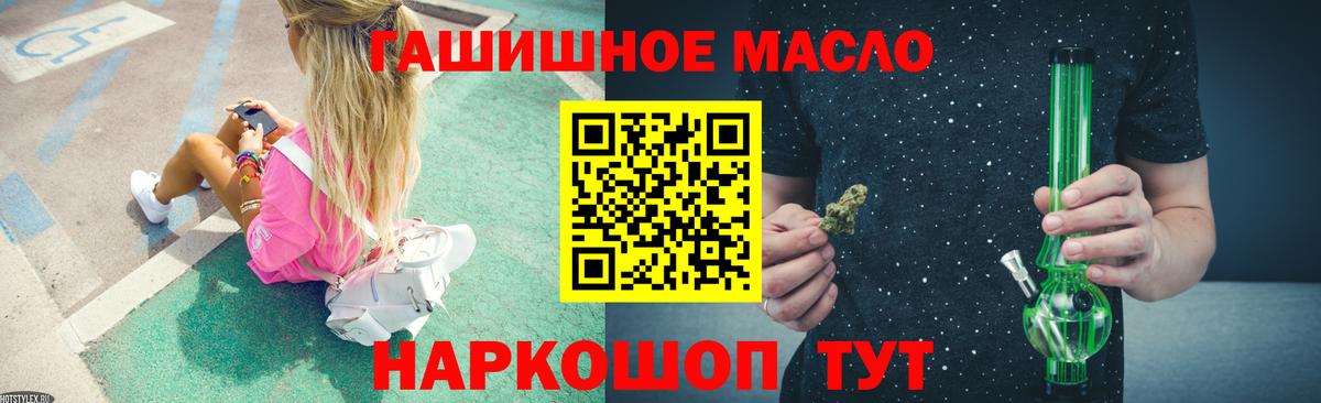 ТГК гашишное масло  Дистиллят ТГК жижа  Кисловодск  Вход с VPN 