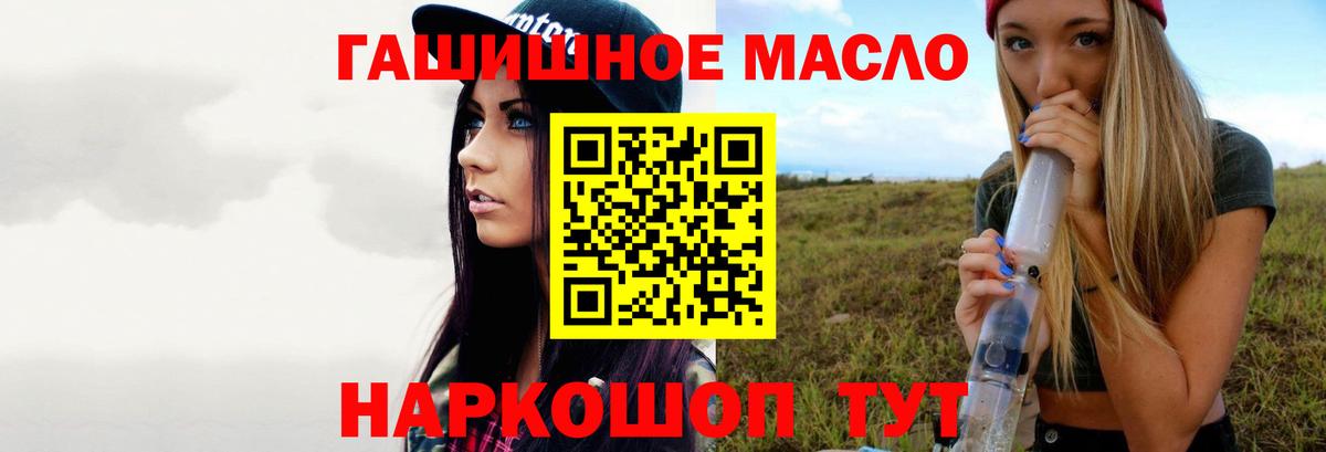 ТГК THC oil Кисловодск
